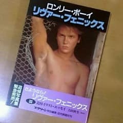 リバーフェニックス 写真集のサムネイル