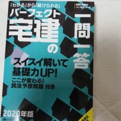 2020年版 パーフェクト宅建の過去問12年間のサムネイル