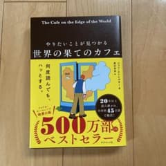 世界の果てのカフェ ジョン・ストレレキーのサムネイル