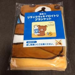リラックマ キイロイトリ ブランケットのサムネイル