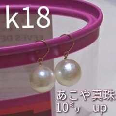 k18 大珠　アコヤ真珠 10.5ミリ　揺れるピアスのサムネイル