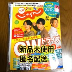 じゃらん THE RAMPAGE 九州版のサムネイル