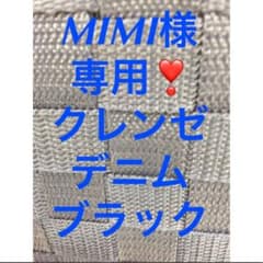 生地幅✖️1m❣️抗菌 抗ウイルス 加工生地 クレンゼ デニム 黒 ブラックのサムネイル