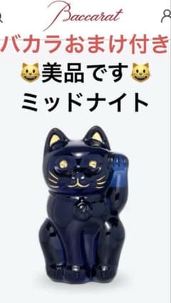 ♡美品♡Baccarat バカラ♡招き猫 ミッドナイト ラッキーキャット
