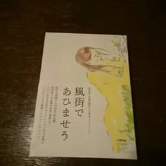 風街であひませう 松本隆のサムネイル