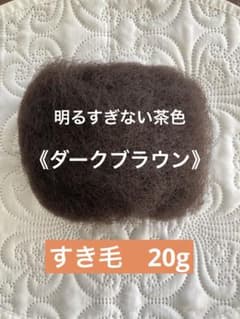 すき毛　ダークブラウン　20gヘアートップ　プロ用　毛たぼ　夏祭り　浴衣ヘアのサムネイル