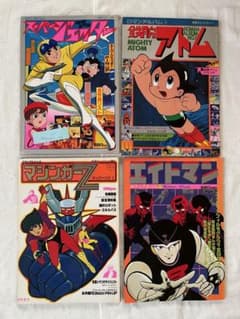 ロマンアルバム 4冊セット スーパー ジェッター 鉄腕アトム マジンガーZのサムネイル