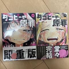 タコピーの原罪 上下セットのサムネイル