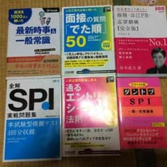 就活対策本セットのサムネイル