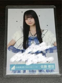 佐藤優羽　日向坂46 6回目のひな誕祭 ライブ衣装 生写真 直筆 サイン 佐藤優羽 日向坂46 6回目のひな誕祭 ライブ衣装 生写真 直筆サイン入り