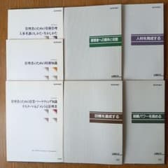 SANNO 産能大学 管理者研修テキストセットのサムネイル