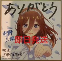映画　五等分の花嫁　入場者特典　イラストミニ色紙花嫁ver    中野みくのサムネイル