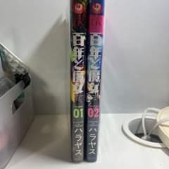 百年と魔女 1-2巻セット ハラヤスのサムネイル