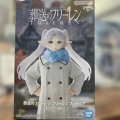 未開封】「葬送のフリーレン」 フリーレン フィギュア-むふーver