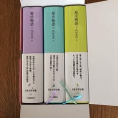 源氏物語　角田光代訳　全三巻のサムネイル