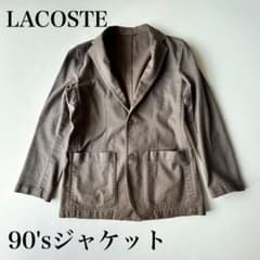 【LACOSTE 90's ジャケット モカ 】コットン　ヴィンテージ　メンズ