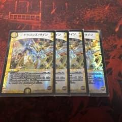 ドラゴンズサイン　foil　4枚のサムネイル