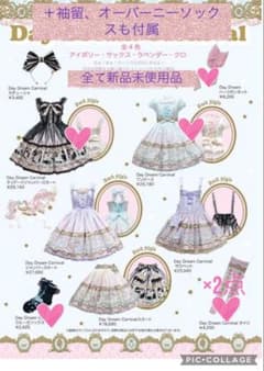 アンジェリックプリティDay Dream Carnival JSKタイツセット アンジェリックプリティDay Dream Carnival JSKタイツセット