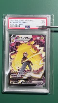 ピカチュウVMAX CSR S8b VMAXクライマックス PSA9のサムネイル