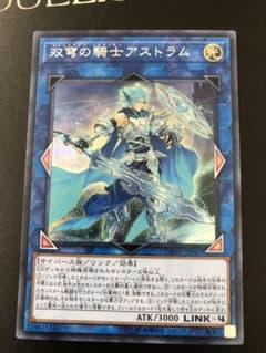 遊戯王 双穹の騎士アストラム　シークレットレア　1枚のサムネイル