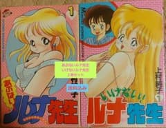 いけない！ルナ先生 1 上村純子 月刊少年マガジン - メルカリ