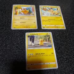 J*e様 ピカチュウ なきごえ ピカストライク なかよしボルト 3種