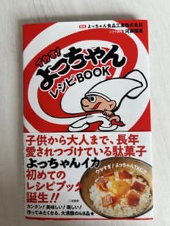 イカす！よっちゃんレシピBOOKのサムネイル