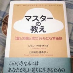 本（マスターの教え）のサムネイル