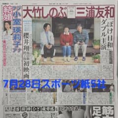 匿名配送！送料込み！ 7月28日 朝刊 スポーツ紙全5社 - メルカリ