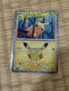 ポケモンカード 30周年 ピカチュウ 030/103のサムネイル