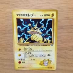 旧裏ポケカ マチスのエレブー 渦巻きホロ - メルカリ