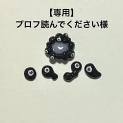【プロフ読んでください様専用】ネイルパーツ　ミャクミャクのサムネイル