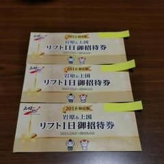 岩原＆上国リフト券のサムネイル