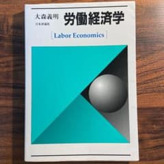 労働経済学のサムネイル