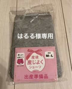 はるる様専用【帝王切開などに】ピジョン　全開型　産褥ショーツ　M〜Lサイズのサムネイル