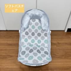 Summer ソフトバスチェアのサムネイル