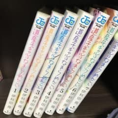 道産子ギャルはなまらめんこい　1〜7巻のサムネイル