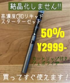 高濃度CBDリキッド スターターセットのサムネイル