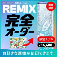 限定！IQOS ILUMAi ONE REMIX リミックス レーザー加工 片面 - メルカリ