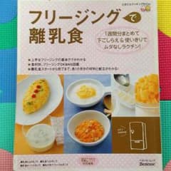 離乳食の本のサムネイル