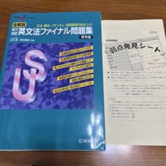 大学受験スーパーゼミ 全解説 実力判定 英文法ファイナル問題集 標準編