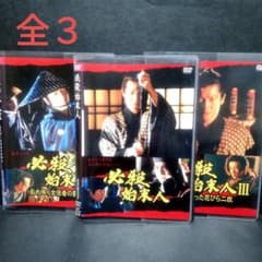 必殺始末人 全集 DVD 3枚組 田原俊彦 必殺始末人 全3 DVD 田原俊彦・南野陽子 - メルカリ