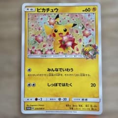 ピカチュウ プロモ みんなでいわう ポケモンセンター20周年記念