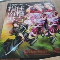 鬼滅の刃パンフレットのサムネイル