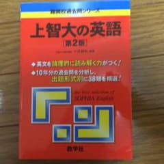 上智大学の英語のサムネイル