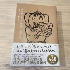 夢をかなえるゾウ0(ゼロ)のサムネイル