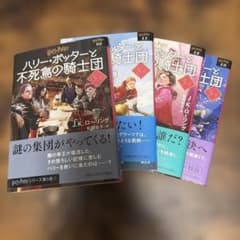 ハリー・ポッターと不死鳥の騎士団 5-1/5-2/5-3/5-4のサムネイル
