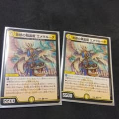 デュエルマスターズ 音感の精霊龍 エメラルーダ 2枚セットのサムネイル