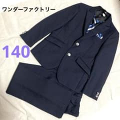 ワンダーファクトリー 男の子 スーツ フォーマル 4点セット 140 卒業式