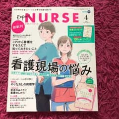 エキスパートナース　2020年 4月　ふろくなしのサムネイル